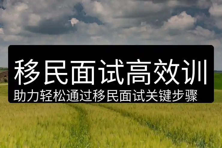 加拿大新移民买房优惠政策贷款利率