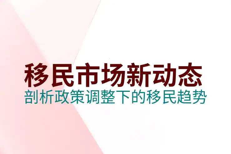 中国移民最多的是哪个国家？最新移民统计数据