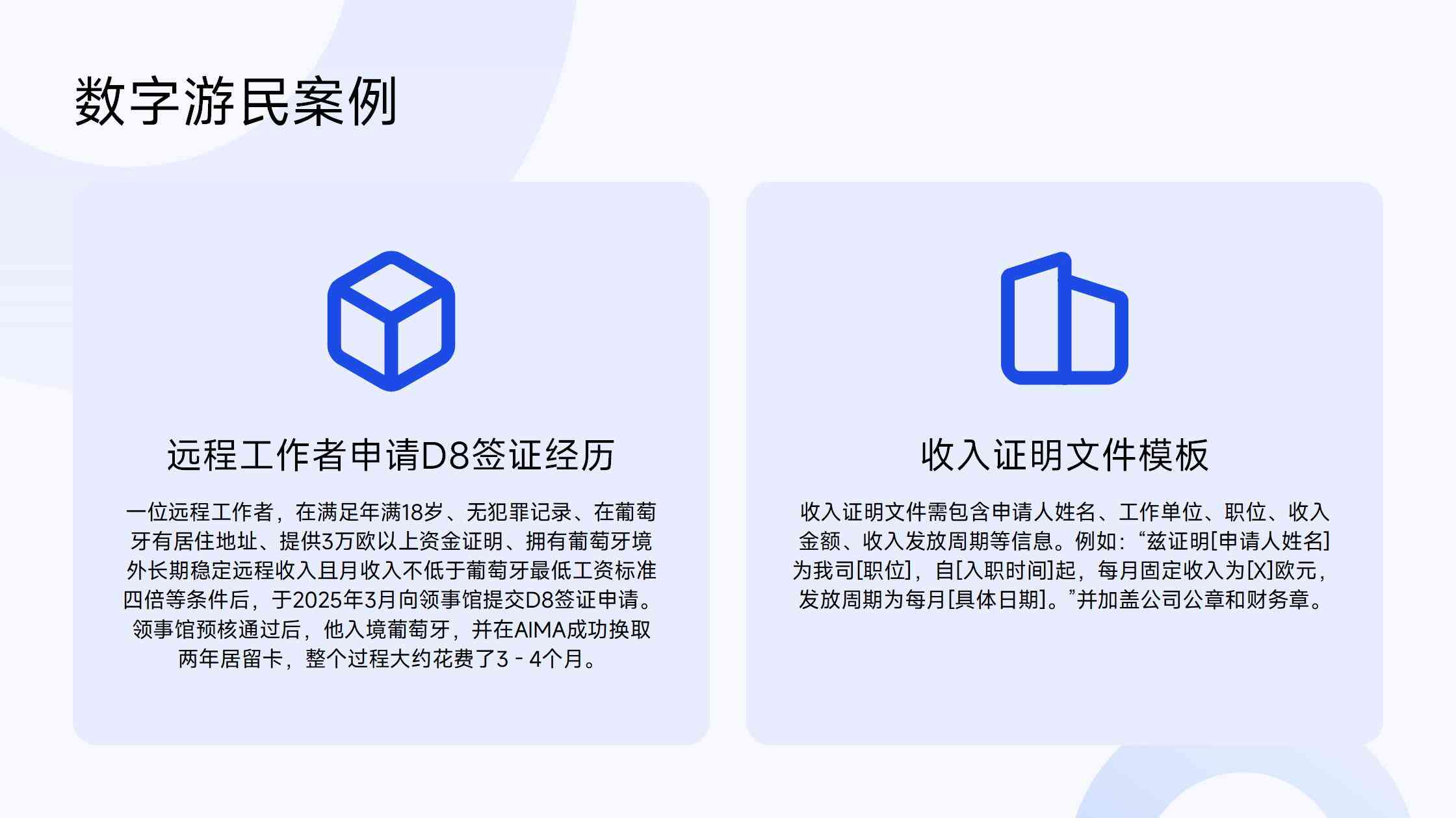 了解葡萄牙的创业移民计划与资金要求