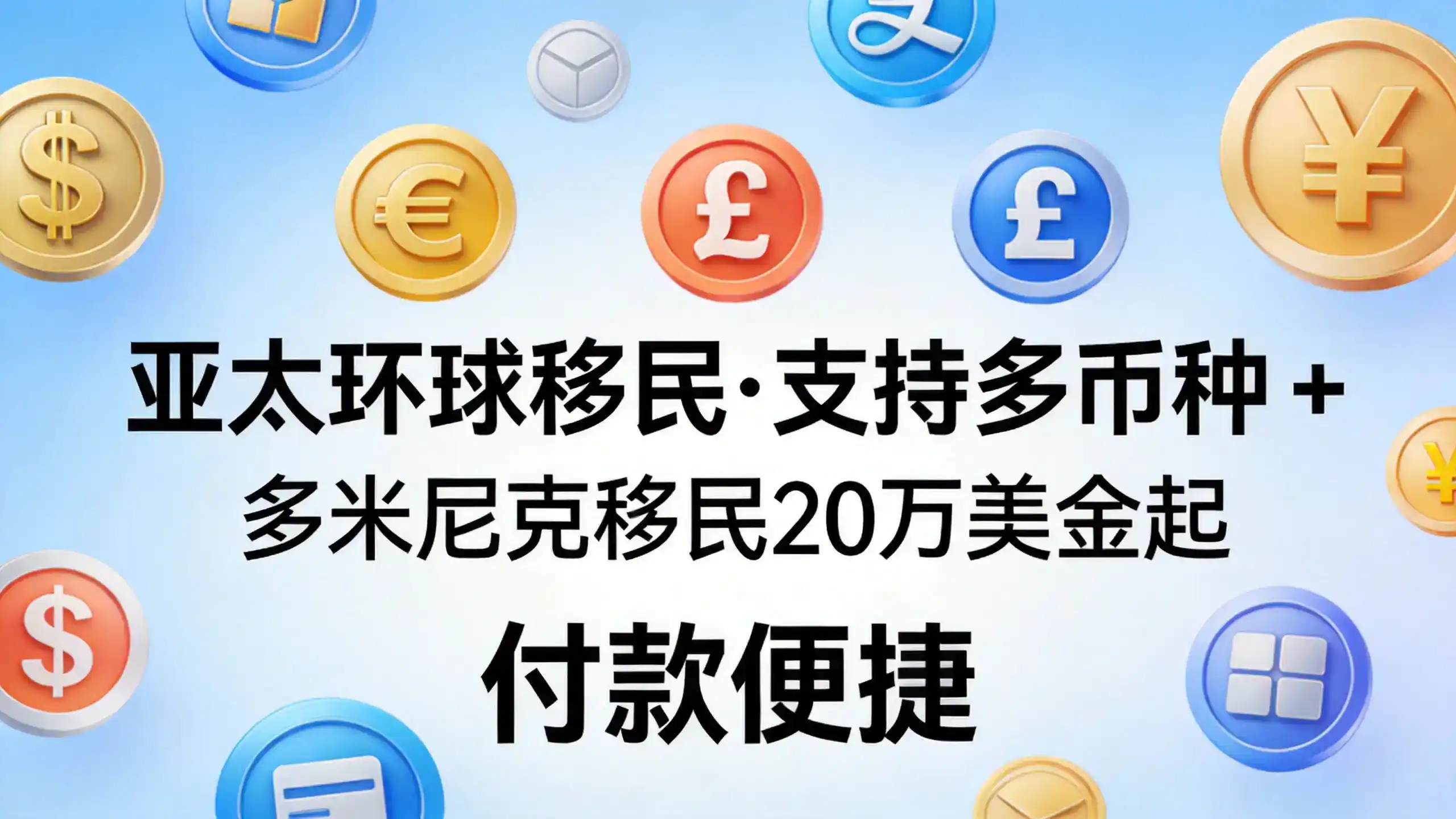 多米尼克捐款移民的灵活性，如何根据家庭情况选择好的移民路径？