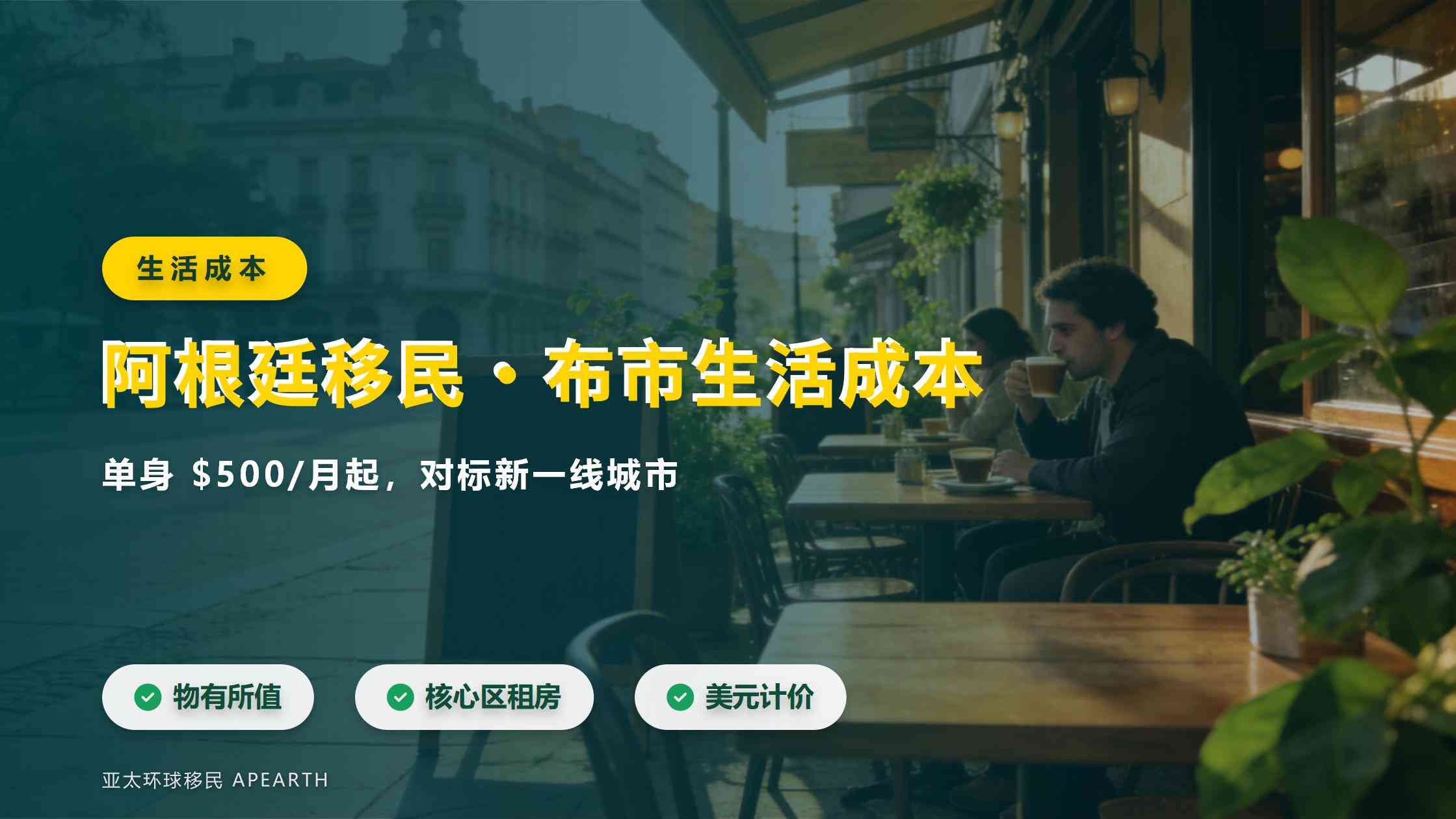 阿根廷投资入籍常见问题汇总（2026）｜申请人关心的15个问答