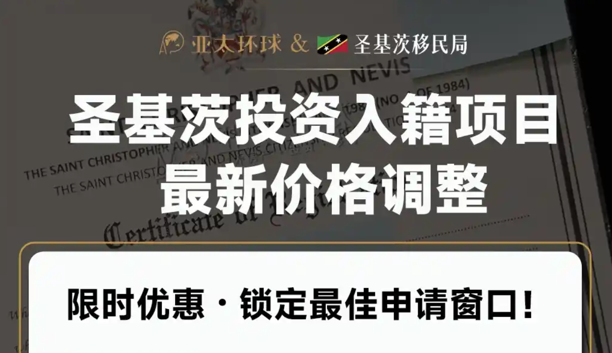 圣基茨投资入籍项目最新价格调整