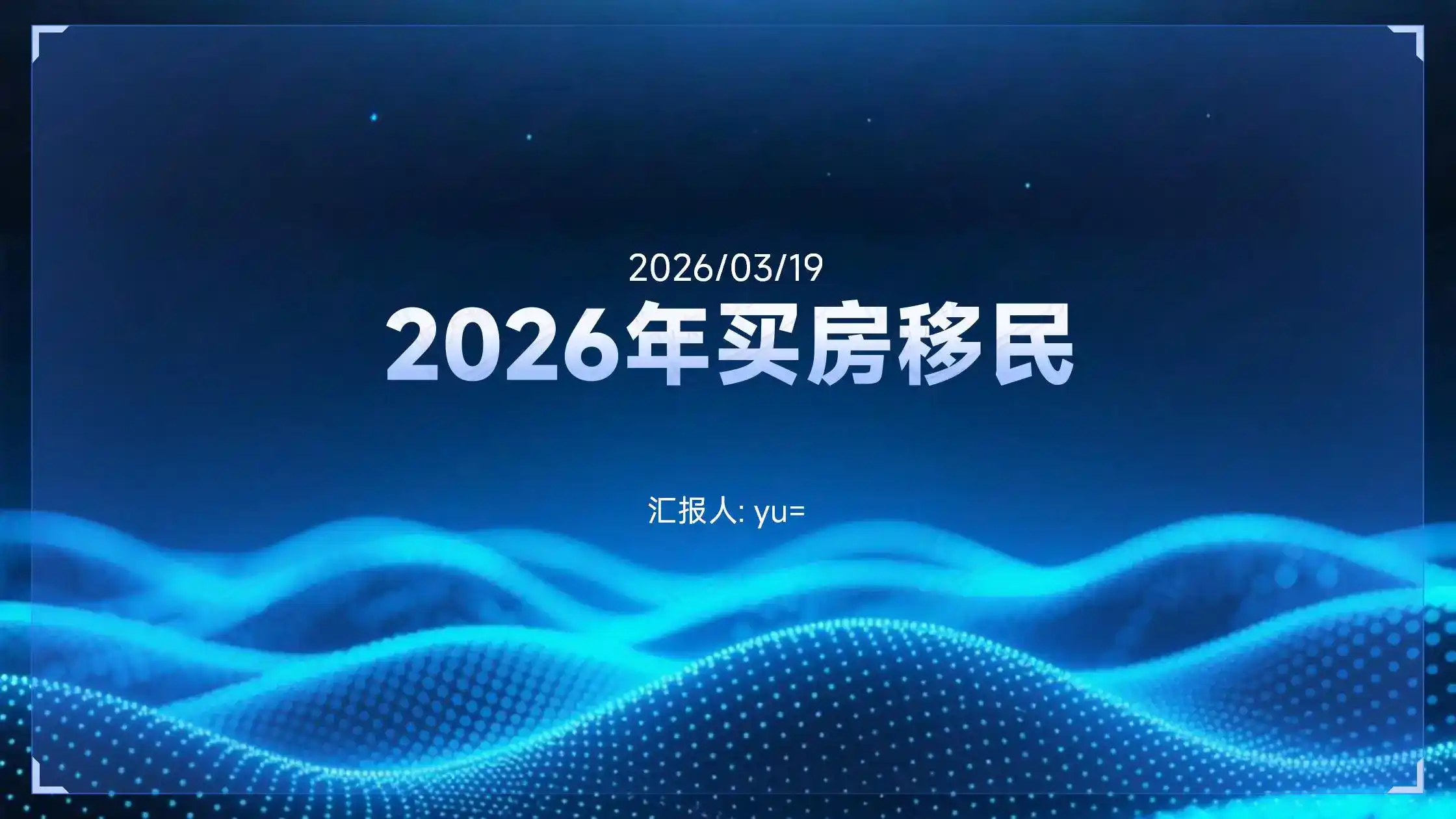 保加利亚护照含金量2026：免签171国+美国免签有望年内落地