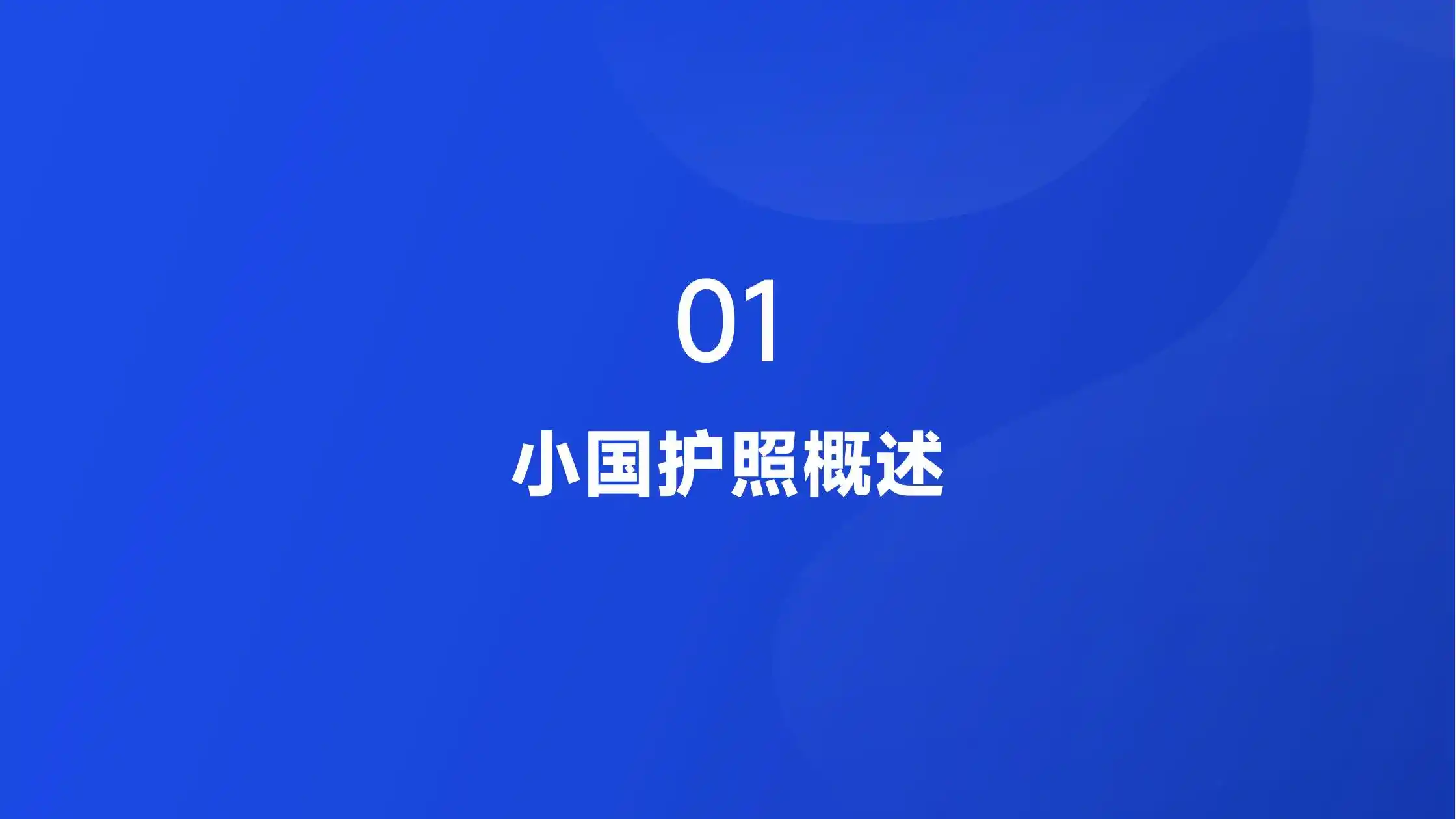 马绍尔移民的无资金证明要求让申请者享受更简便的申请过程