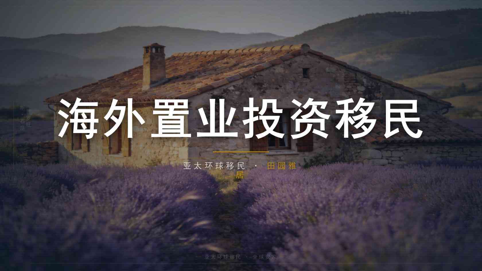 家庭移民