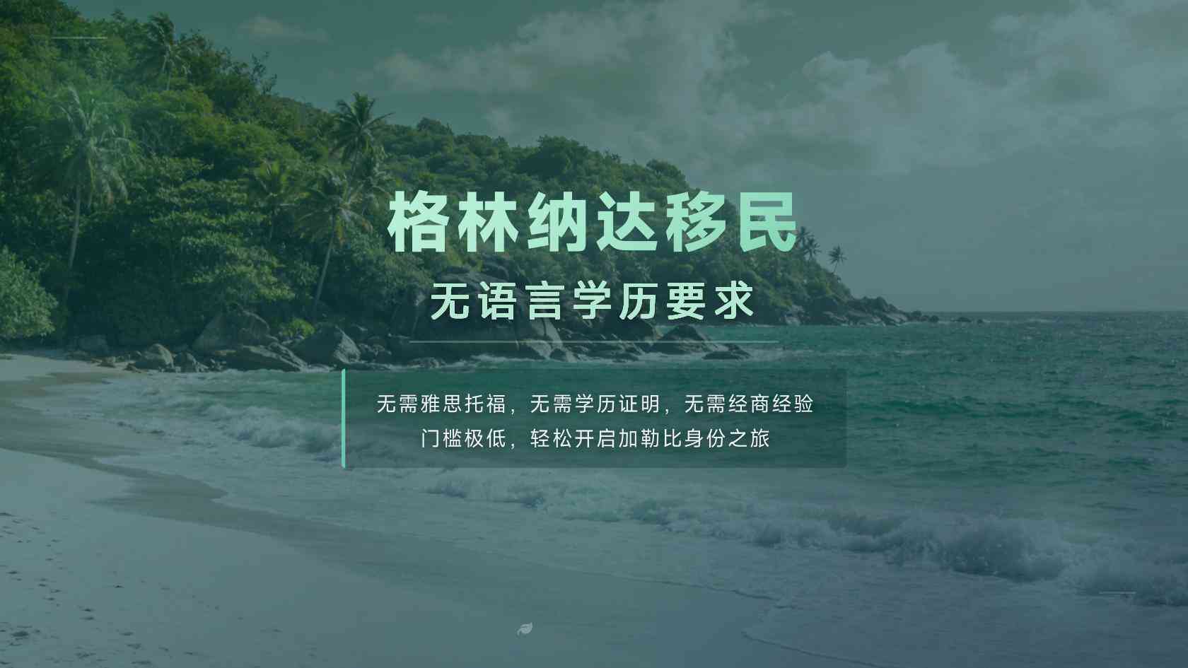 格林纳达护照