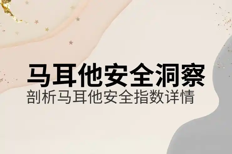 马耳他移民条件及费用，申请条件与费用全攻略