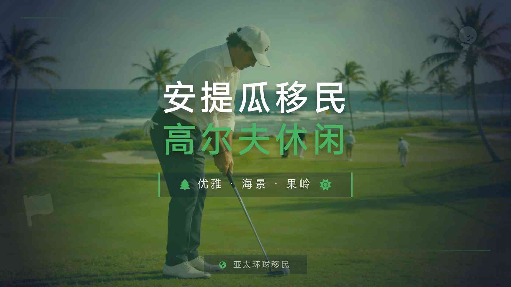 安提瓜移民
