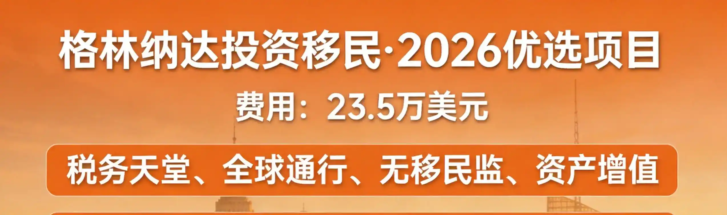 格林纳达E2签证审批效率两周快速处理