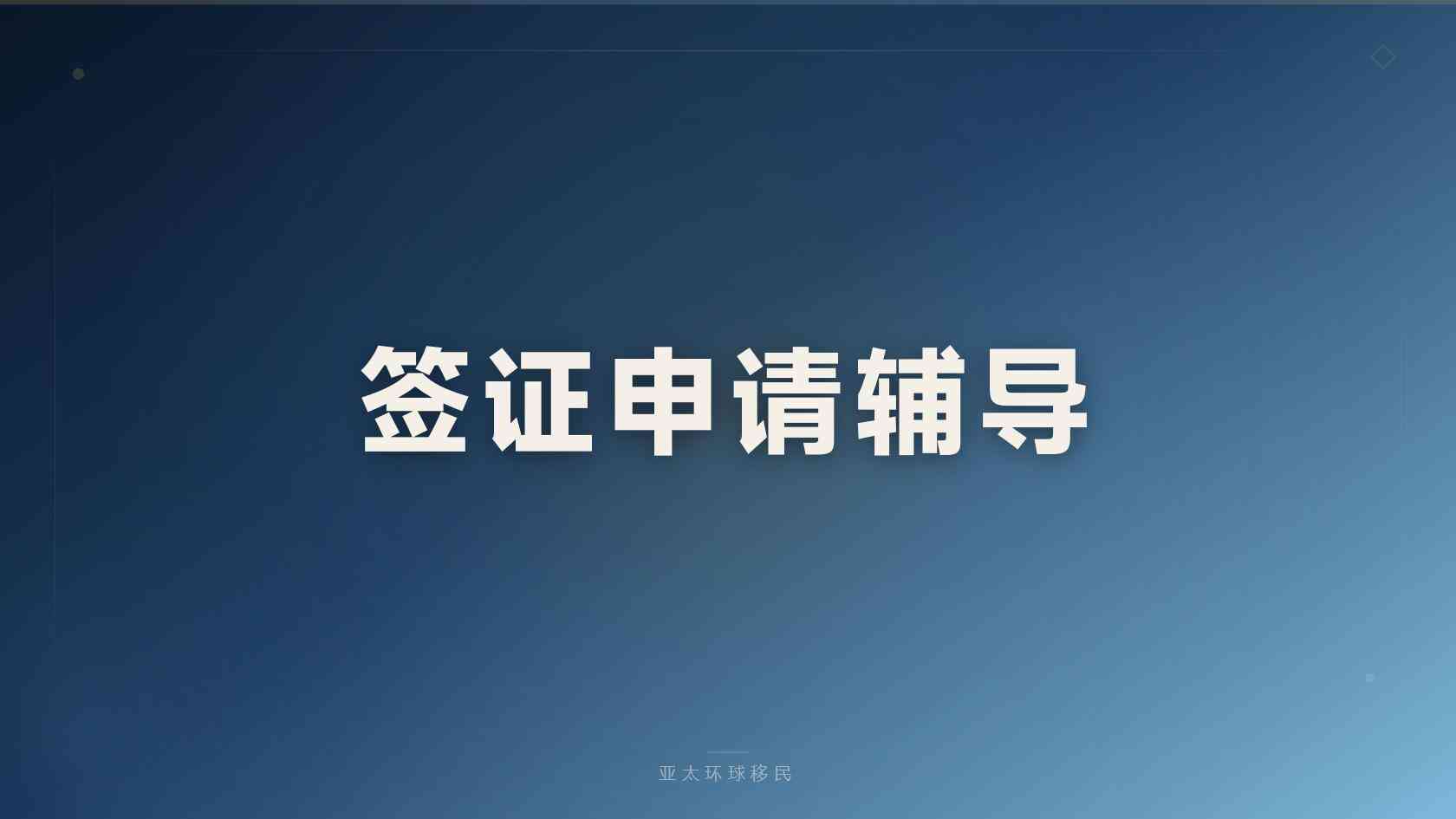 护照