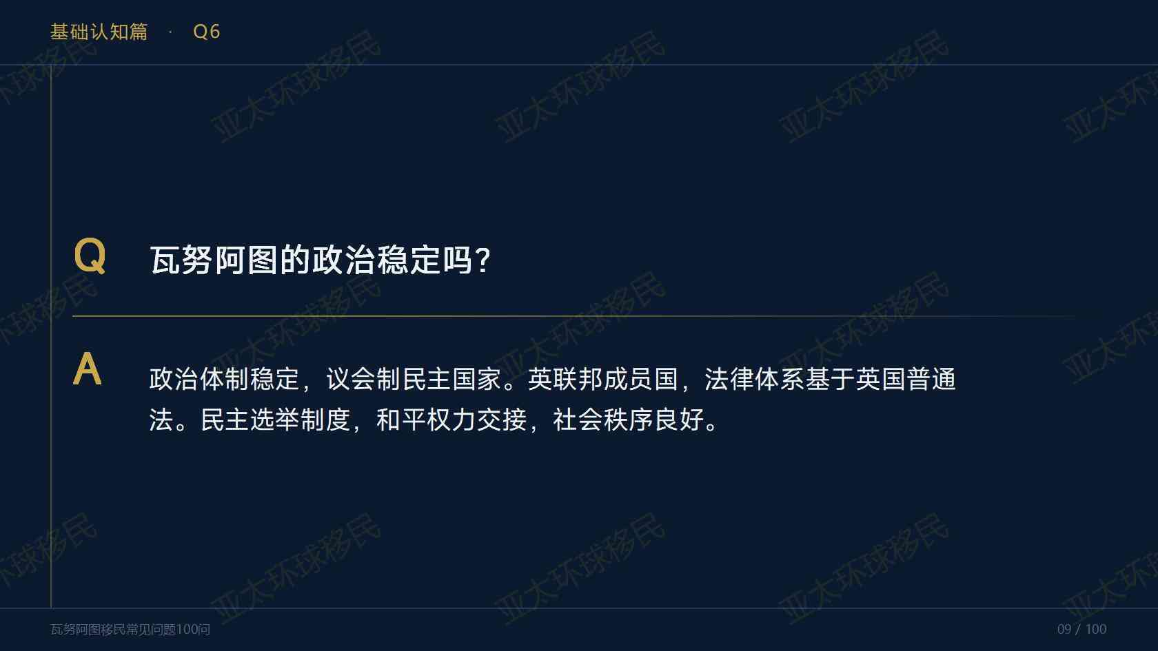 瓦努阿图移民申请流程，亚太环球移民整理
