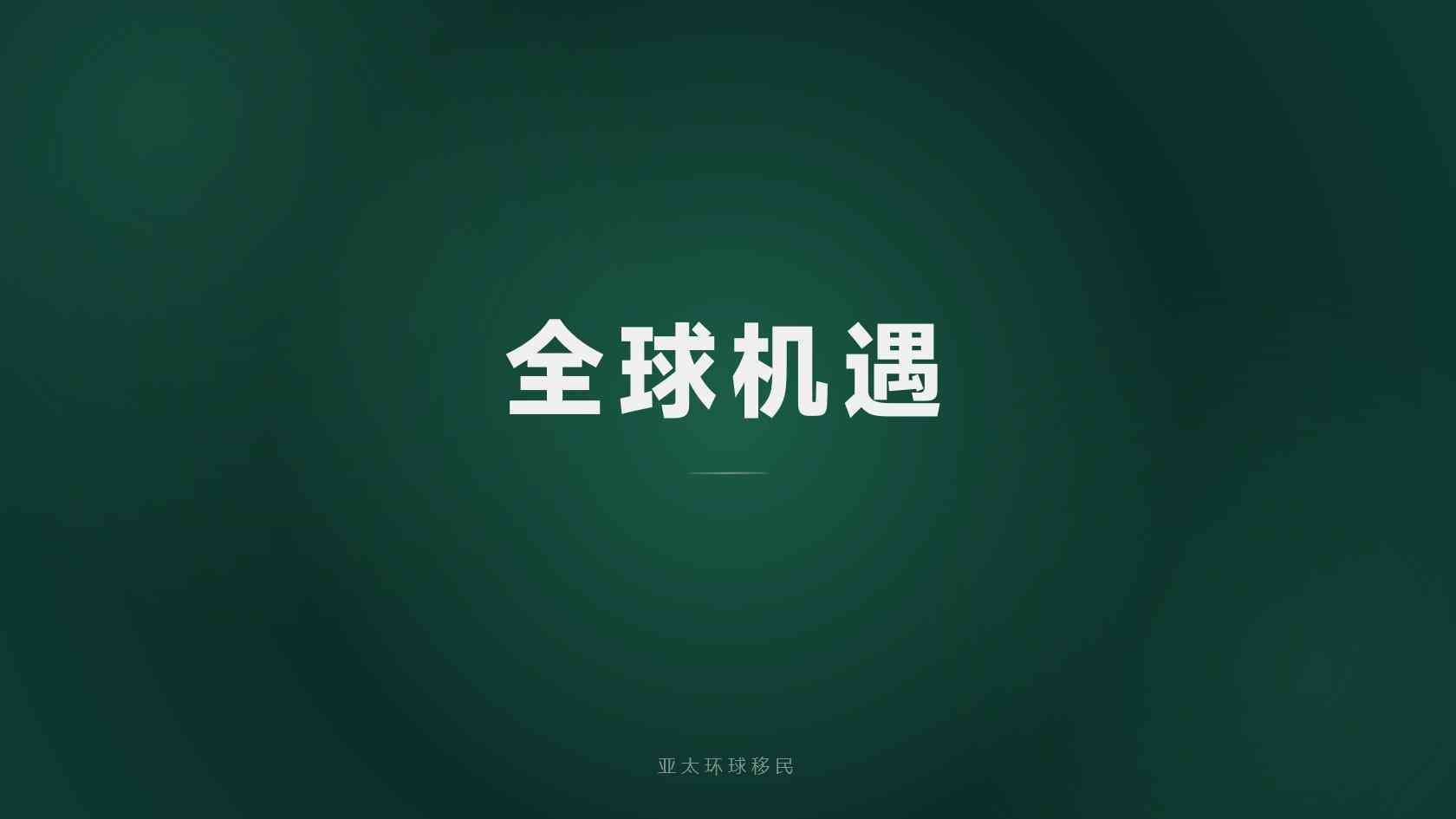 玻利维亚移民多少钱 预算拆分与隐性成本提醒