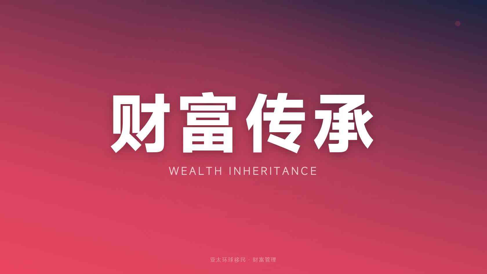新加坡投资与创业身份对企业主有什么用，什么年龄段最合适