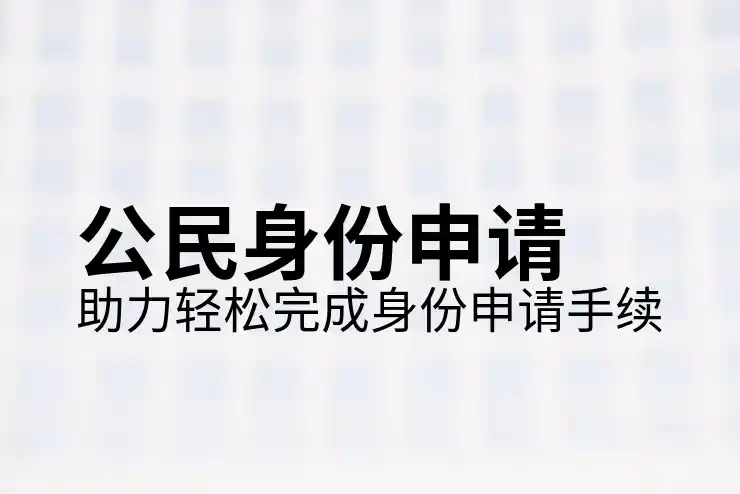 的移民