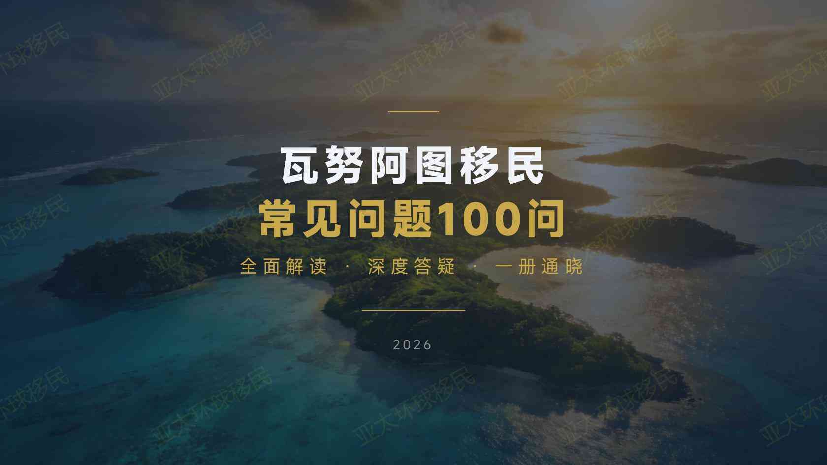 瓦努阿图