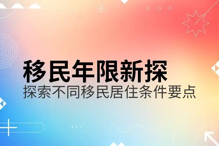中国移民输出趋势最新数据报告