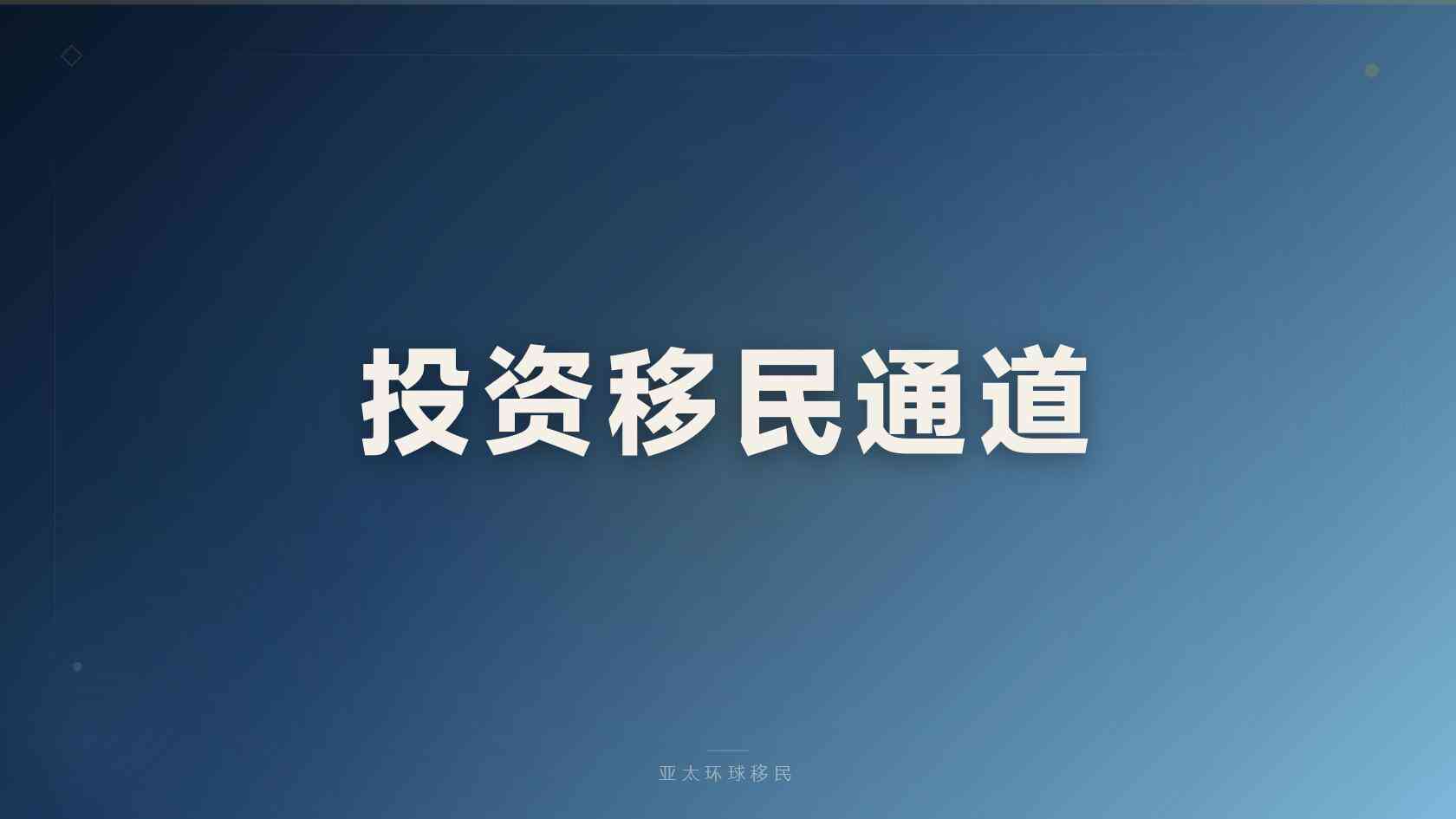 新西兰投资与创业身份长期居留中的居民身份怎么判断，材料怎么核验