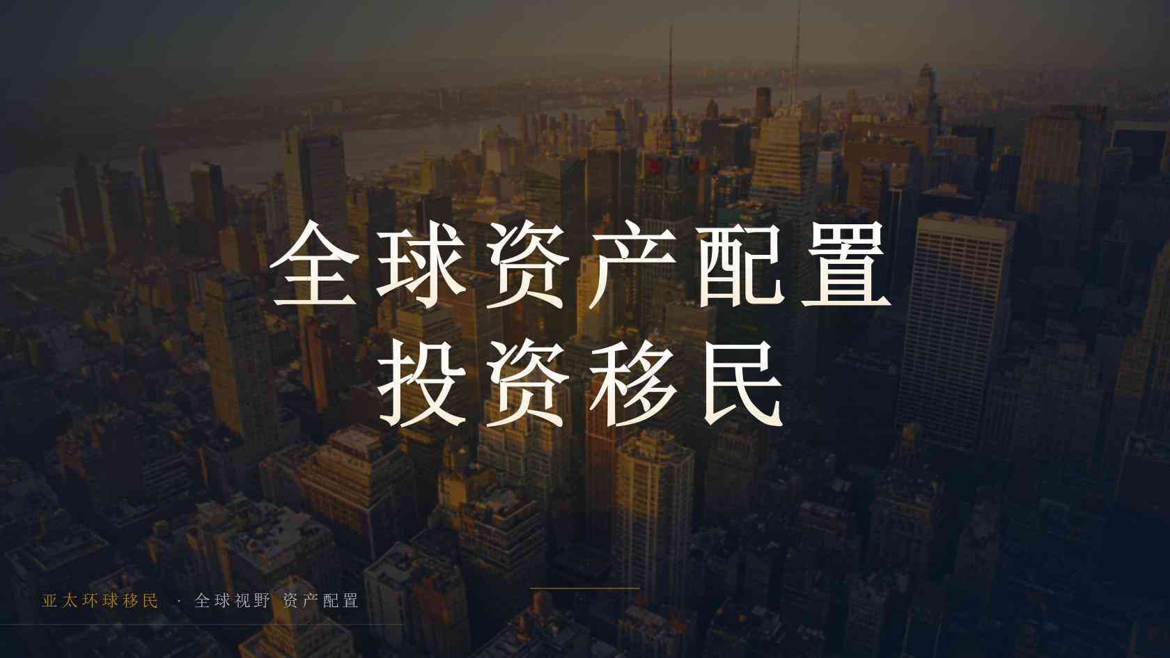 移民