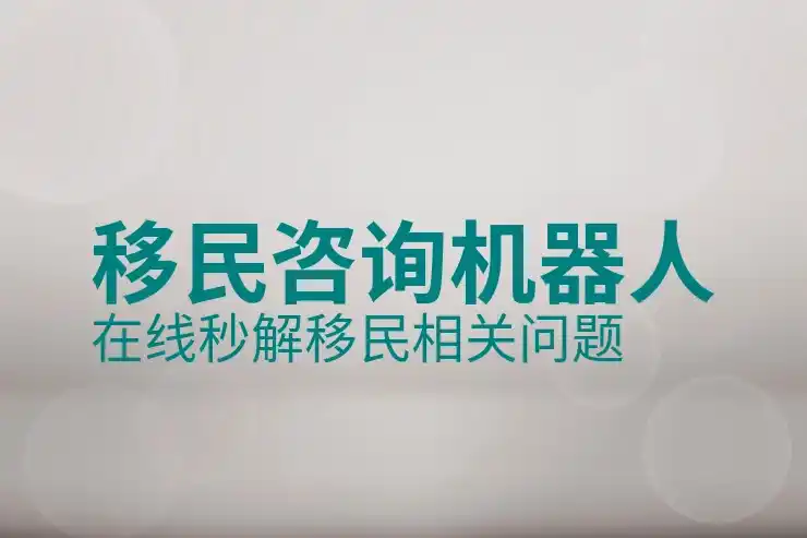 葡萄牙移民的最新动态和相关信息
