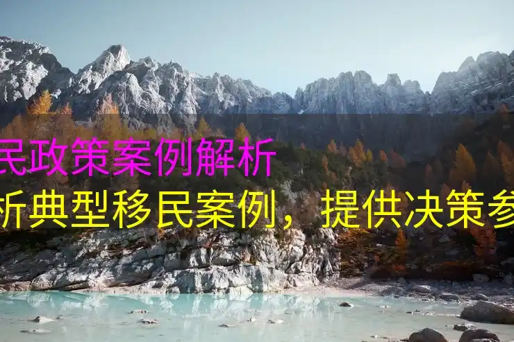 新西兰移民