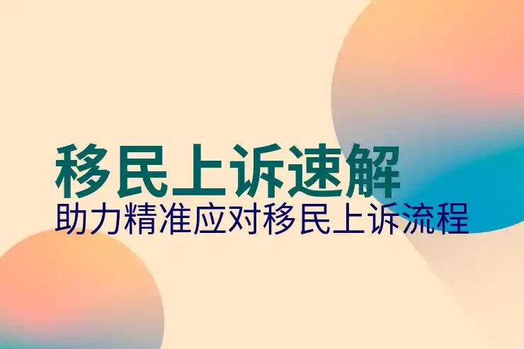荷兰移民条件：荷兰移民政策与申请条件解析