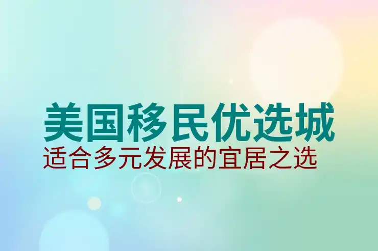 美国公立医疗与私立医疗的区别是什么？费用差异大吗？