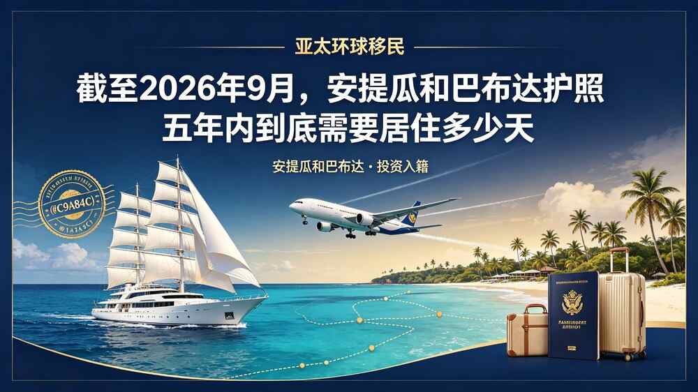 安提瓜和巴布达护照
