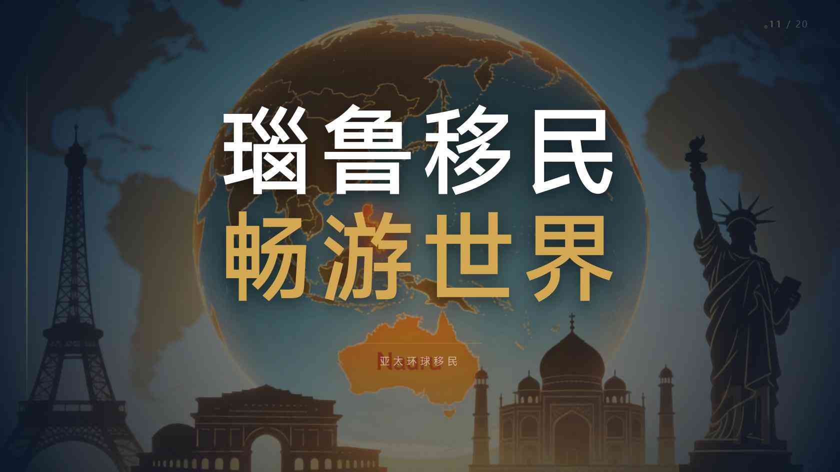 瑙鲁公民身份