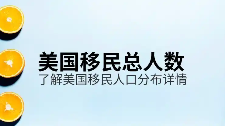 eb2移民是什么意思？美国职业移民第二优先类别解析