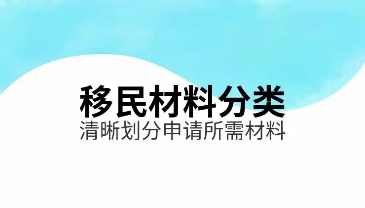 移民国