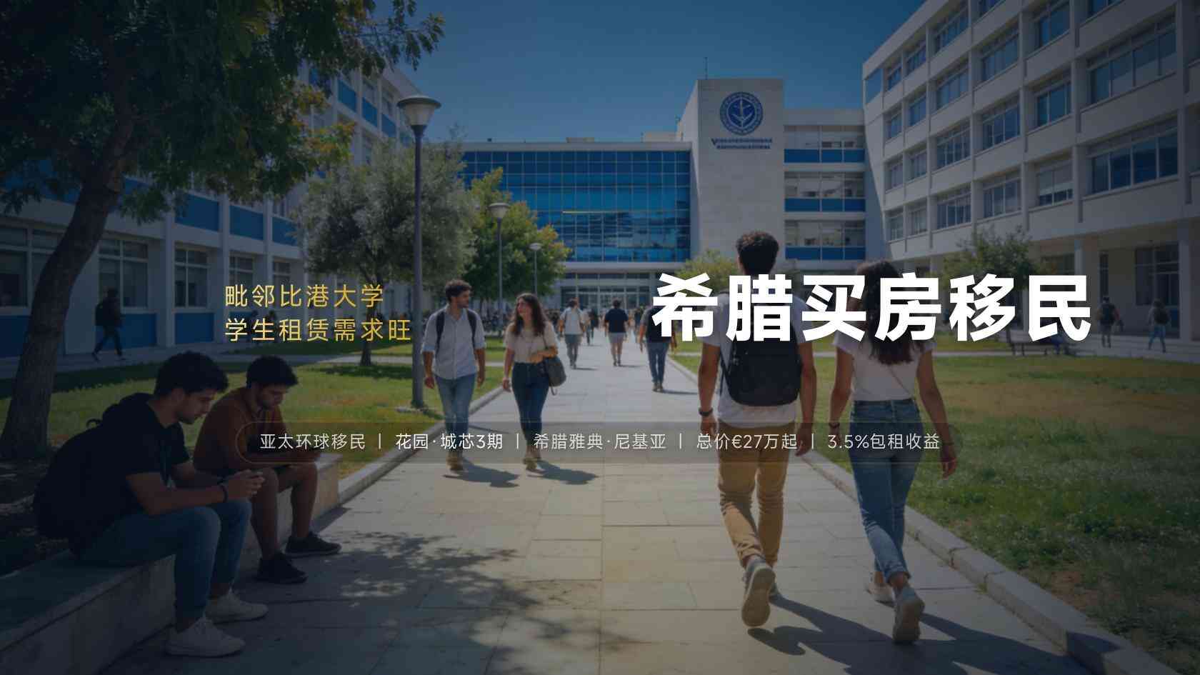 希腊黄金签证