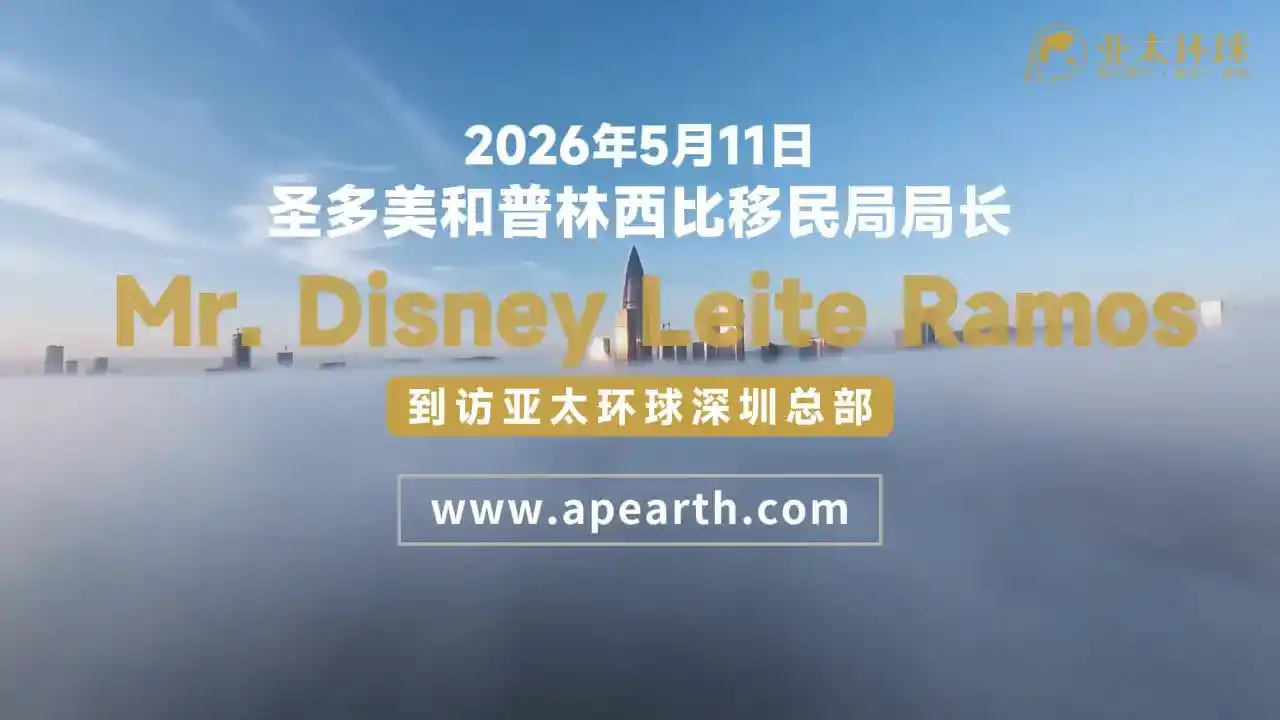 希腊购房移民价格远超圣多美和普林西比吗？
