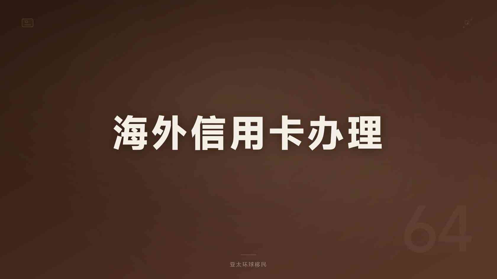 奥地利配额移民_哪些调整会影响申请规划