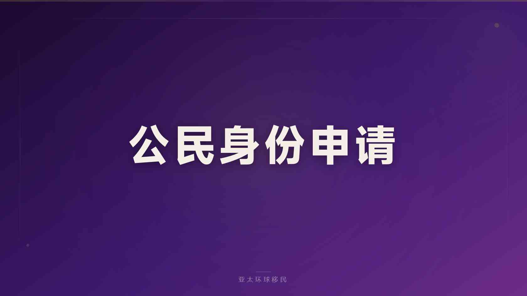 瓦努阿图永居条件和费用：先确认长期居留子类别与当前指令