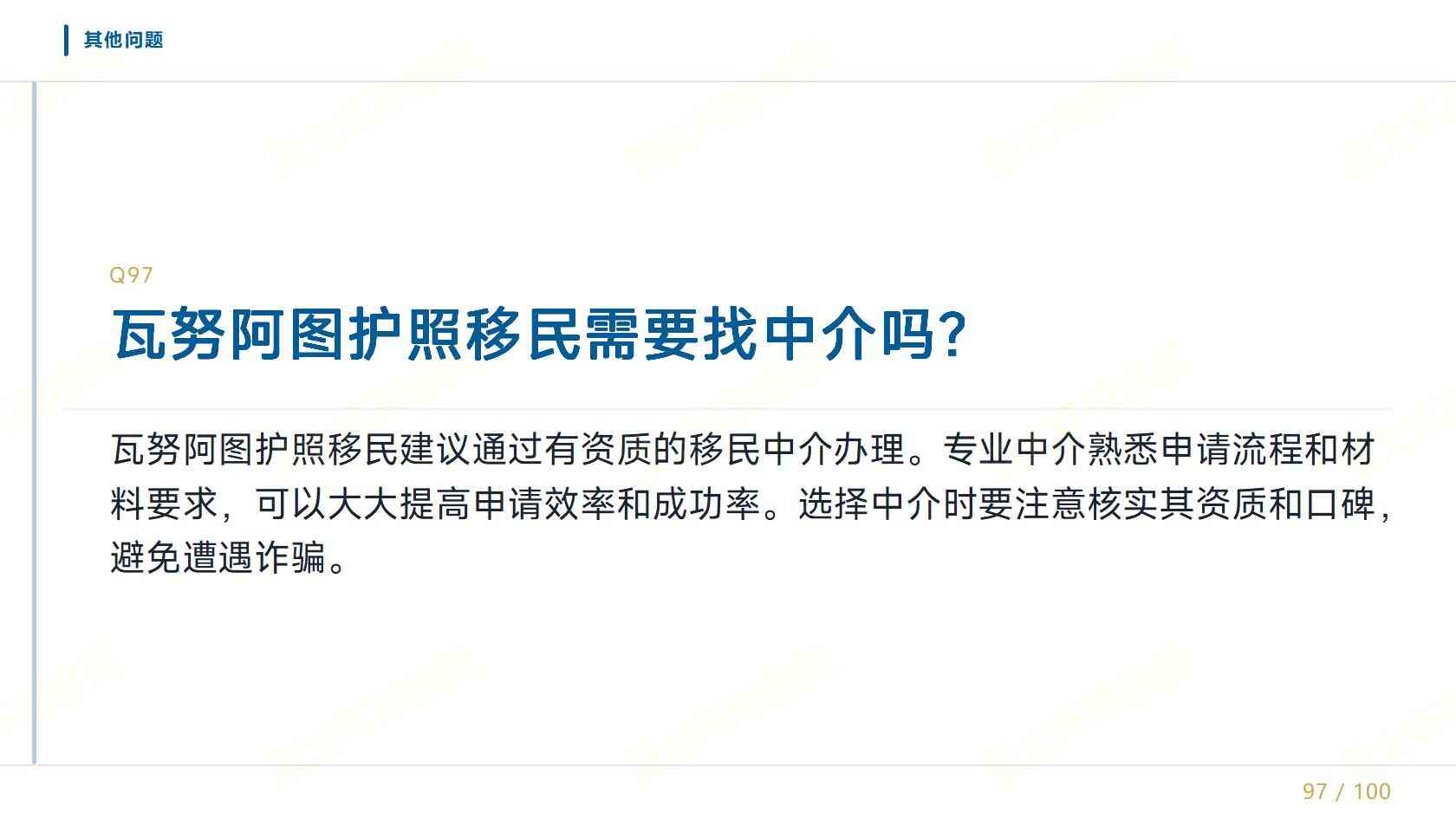瓦努阿图护照含金量如何量化：用五项指标替代主观排名