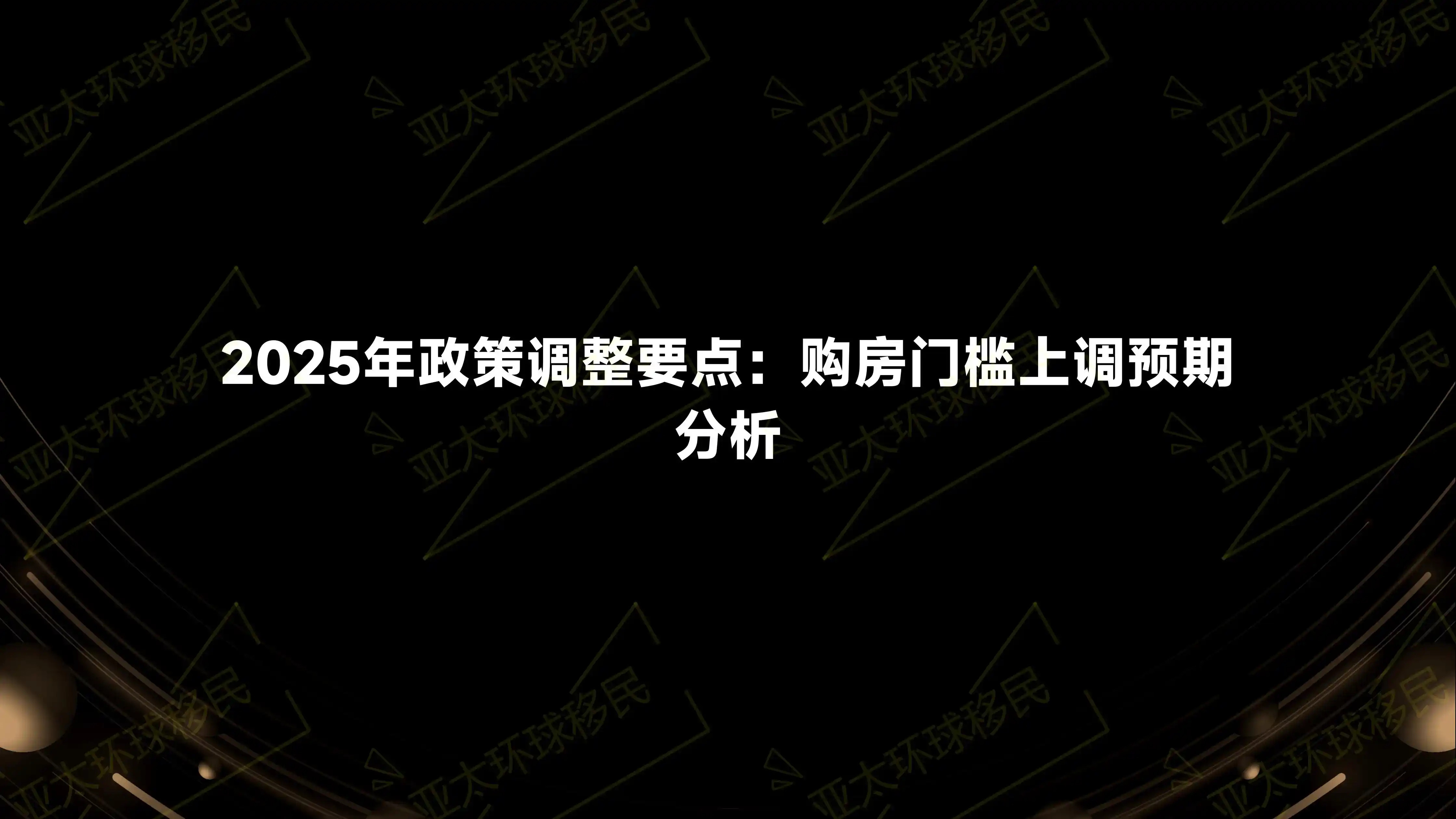土耳其购房移民总费用多少？40万美元房产+税费