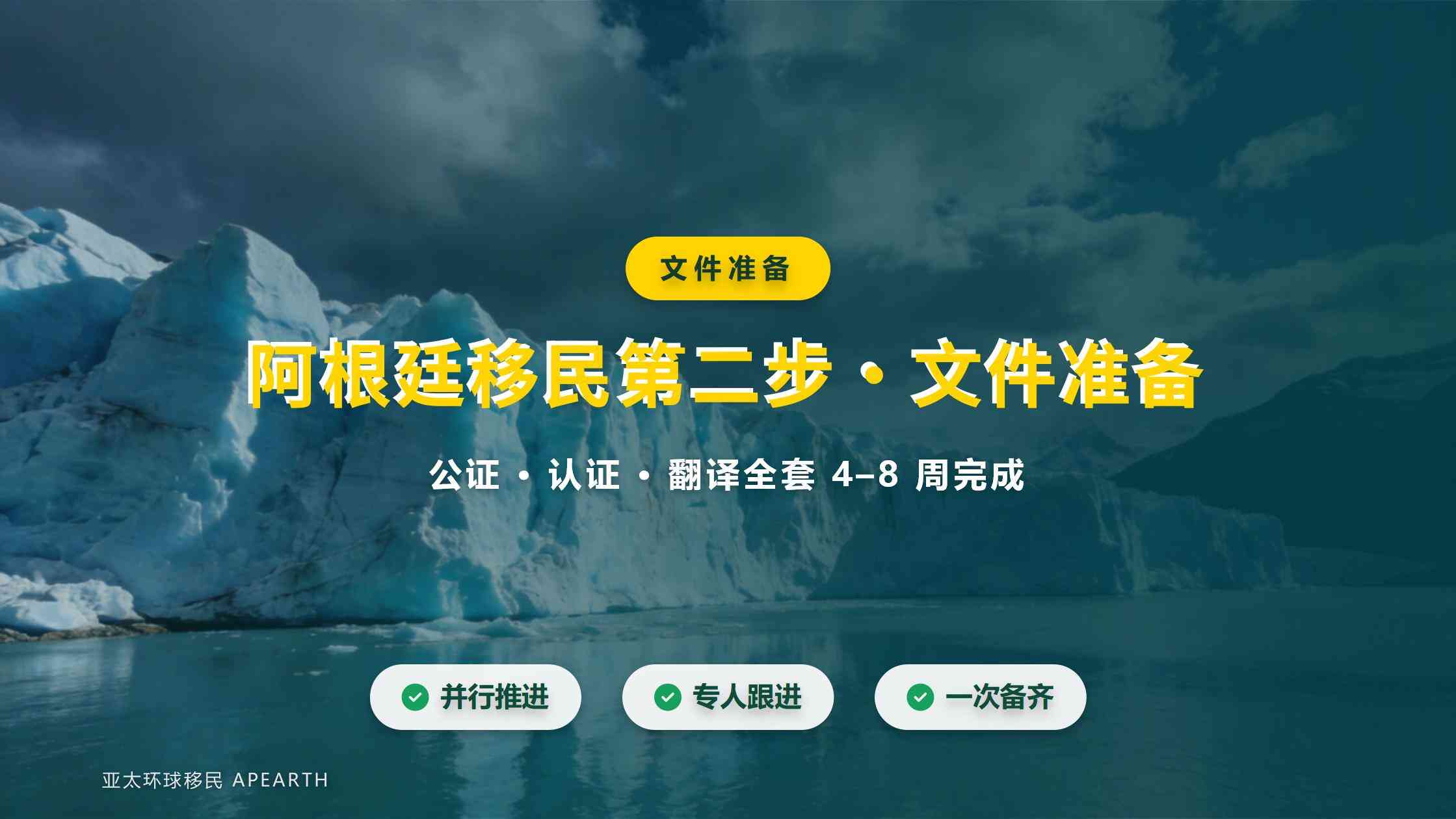 移民阿根廷