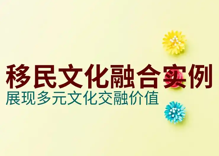 移民中国的最新政策解读