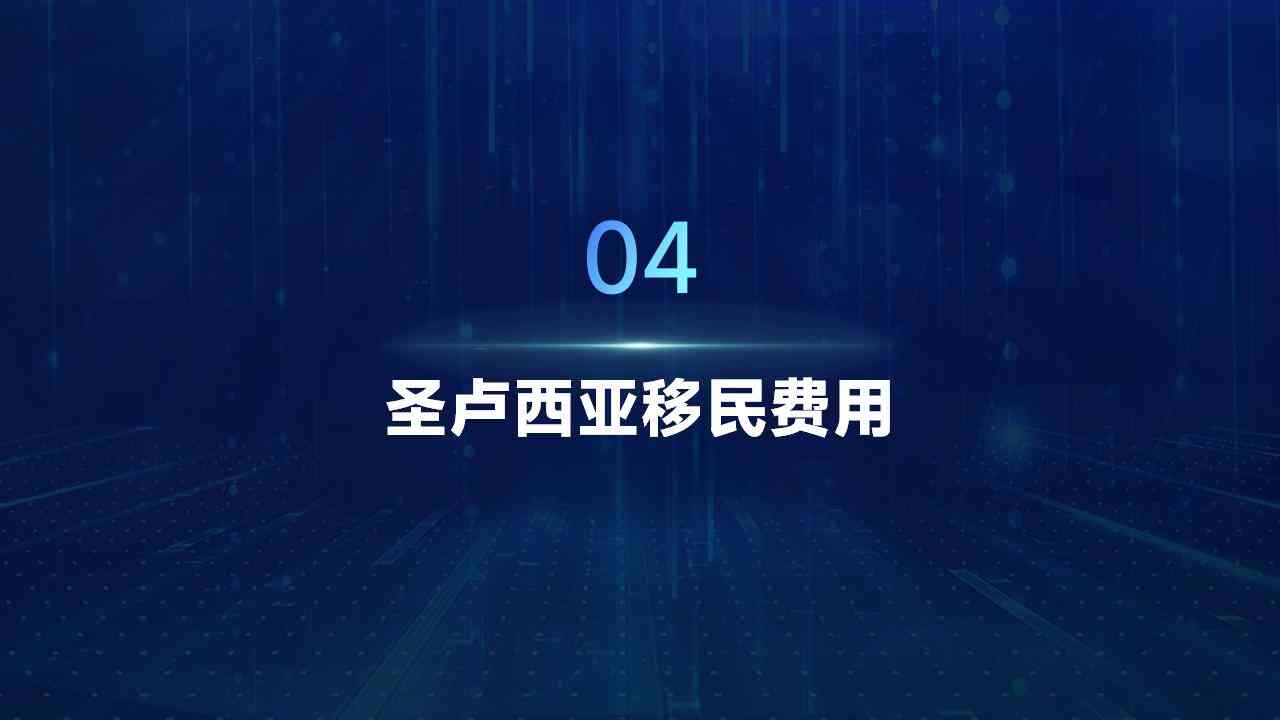如何办理圣卢西亚移民签证？