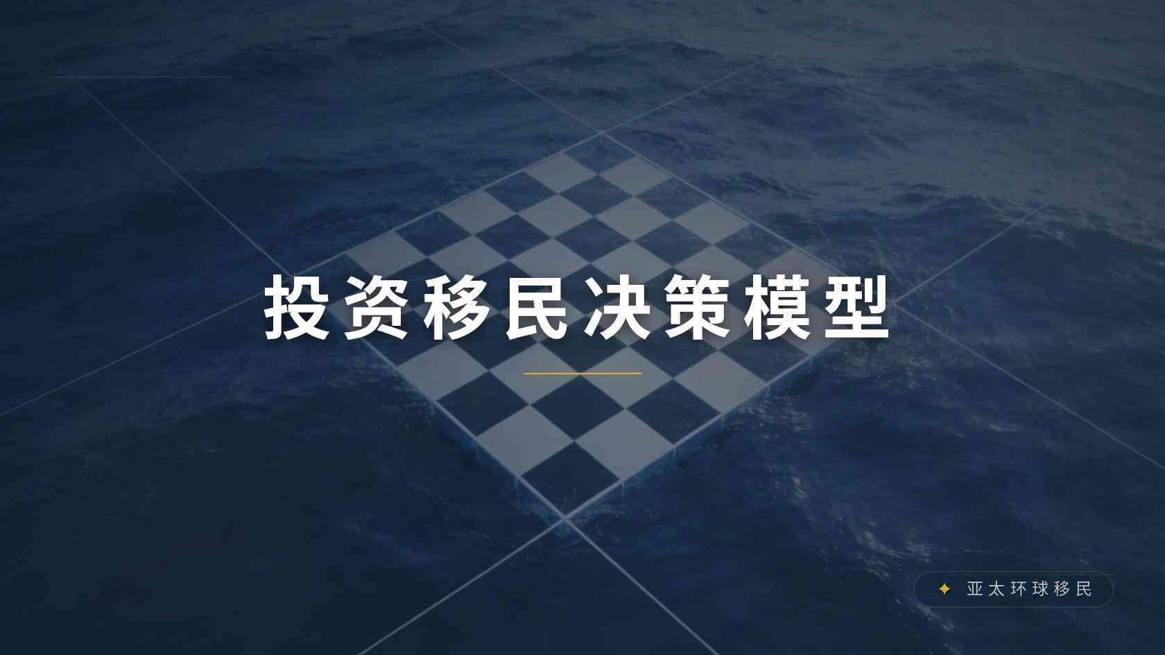 移民办理条件如何理解？法定标准、材料证据与个案审核