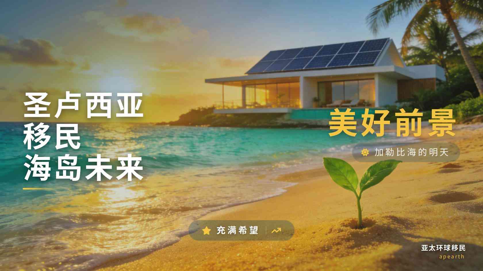 圣卢西亚投资入籍的申请条件与基本材料构成