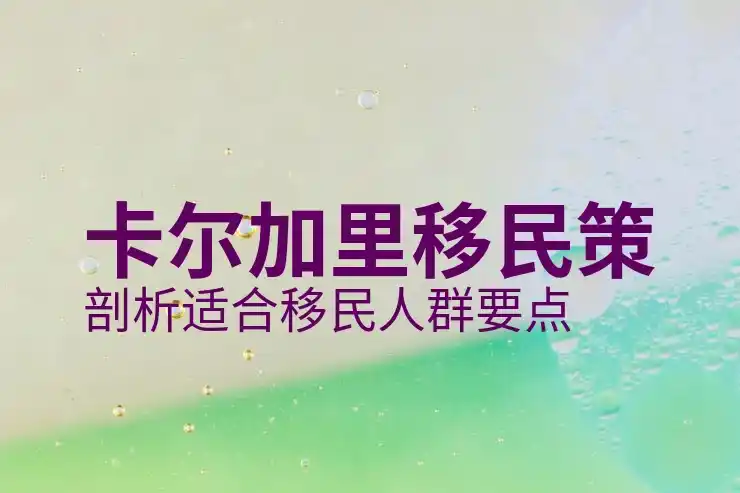 加拿大育空地区移民政策
