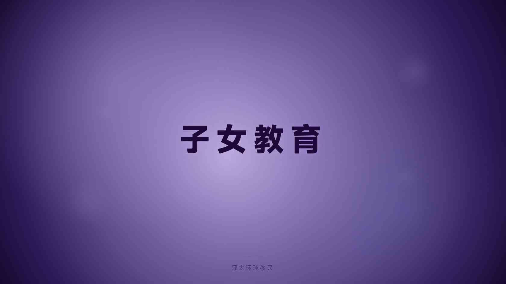海外护照顾问提供的方案怎么验证？政策依据与可执行性判断