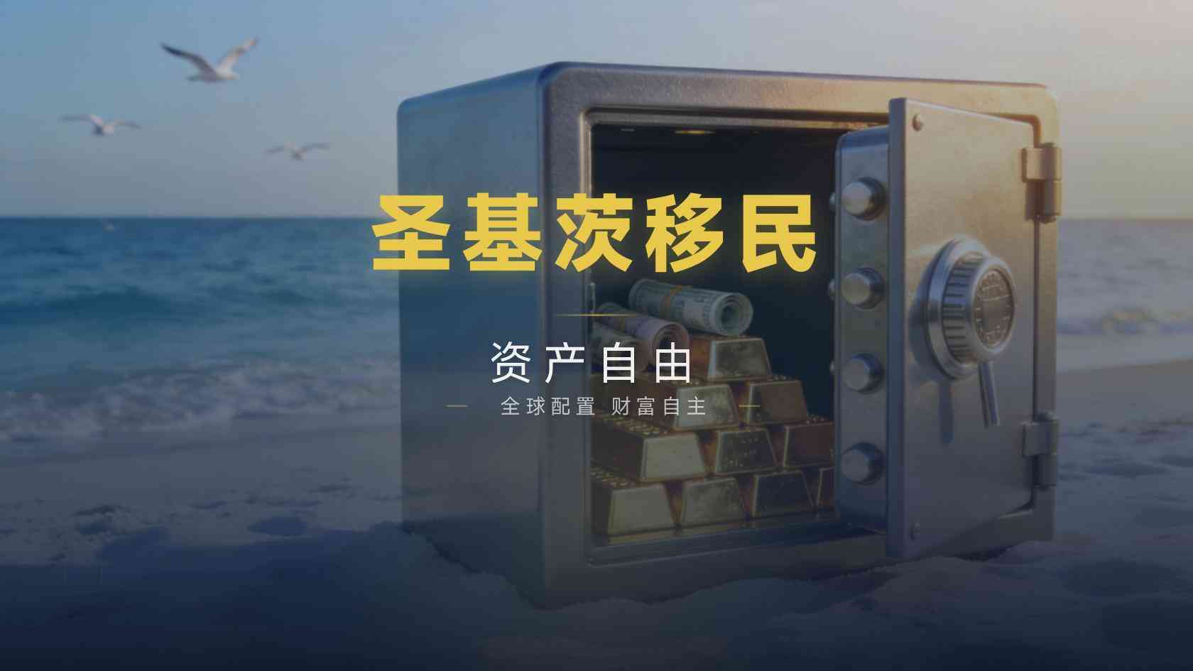 圣基茨移民资金来源解释不清怎么办