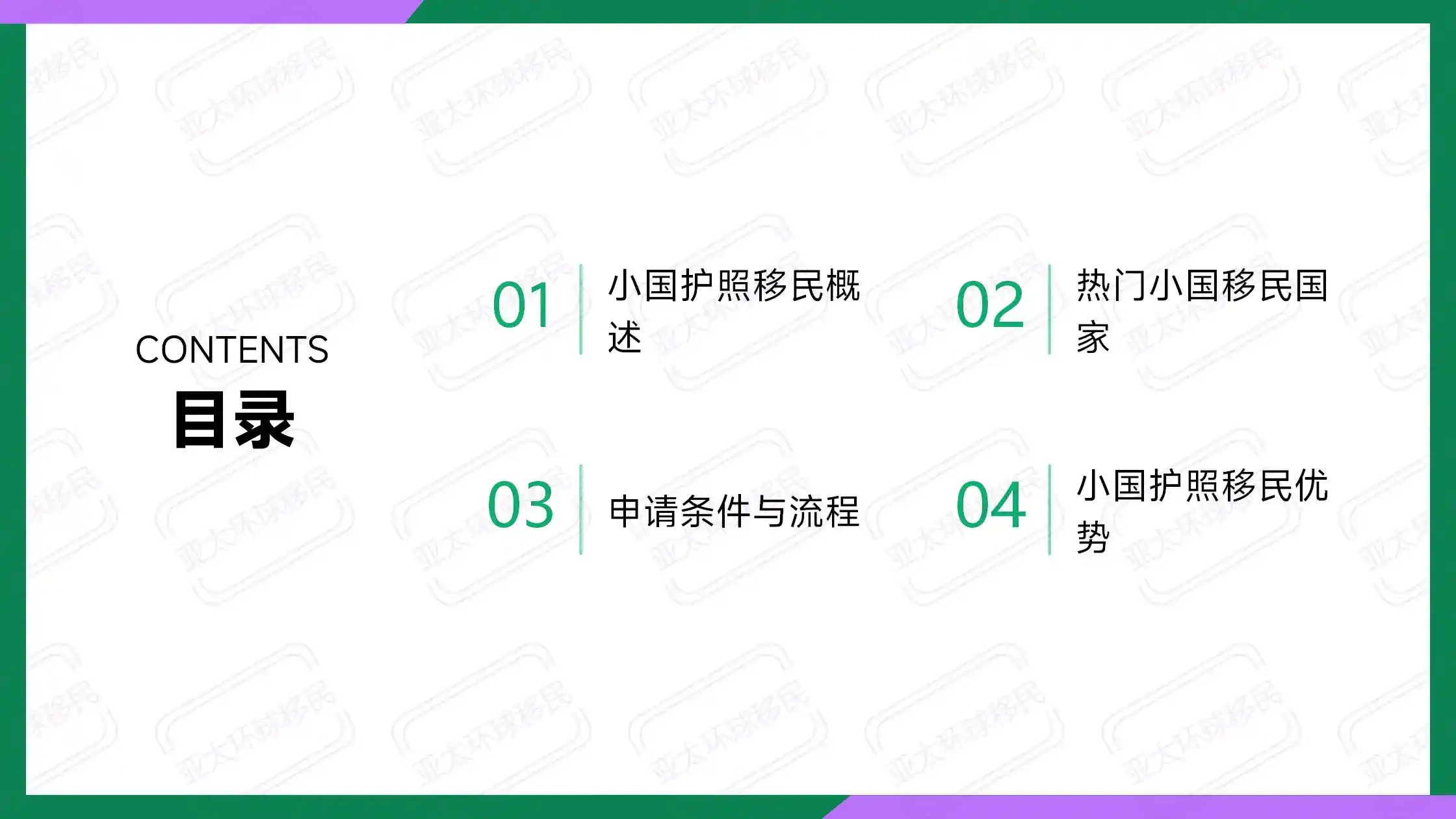 如何选择希腊购房移民顾问：亚太环球的专业视角