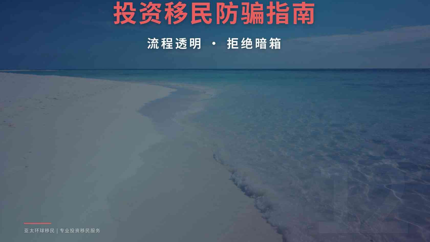 的移民