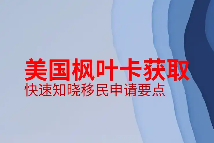 美国亲属移民排期表的最新数据，了解亲属移民进展