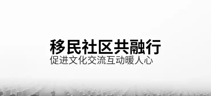 移民澳大利亚的语言要求和文化适应