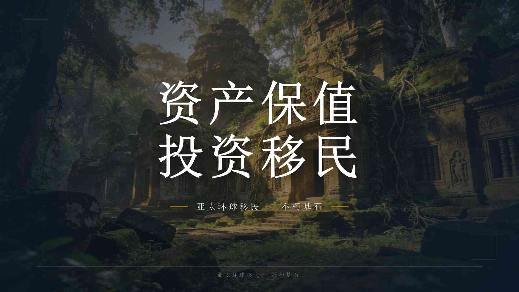 欧 洲移民办理费用受哪些因素影响？家庭人数、路径与付款节点说明