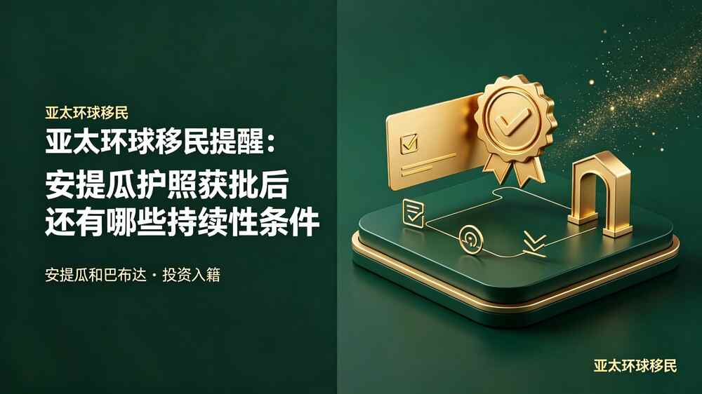 安提瓜护照